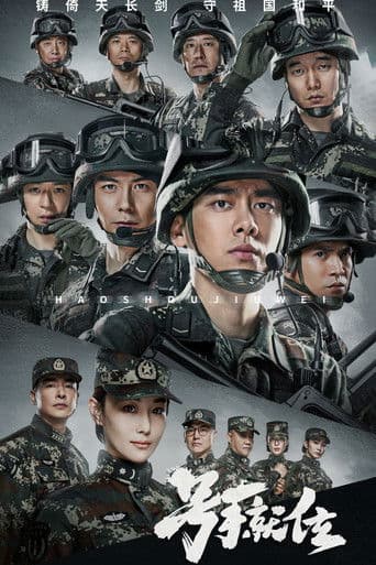 The Glory of Youth Season 1 poster