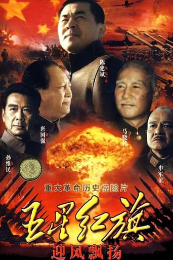 五星红旗迎风飘扬 Season 1 poster