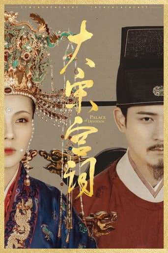 Palace of Devotion Season 1 poster