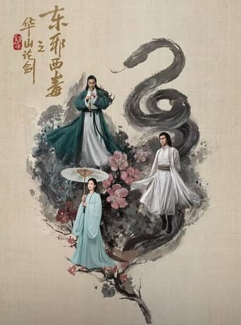 Duel on Mount Hua Season 2 poster