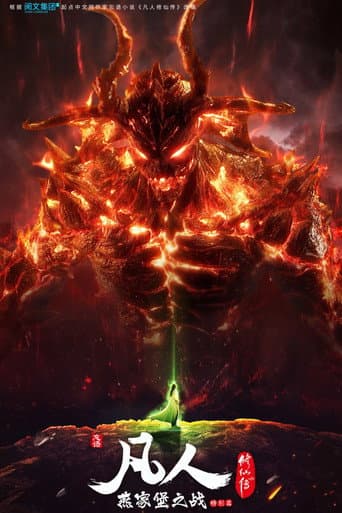 A Record of a Mortal's Journey to Immortality Season 2 poster