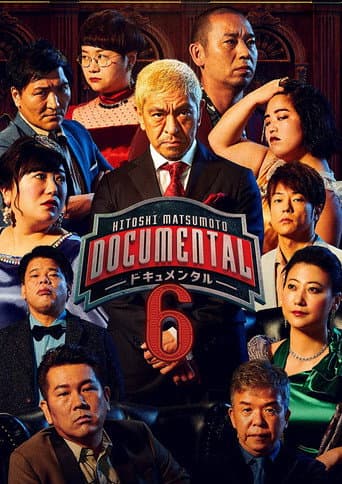 HITOSHI MATSUMOTO Presents Documental Season 6 poster
