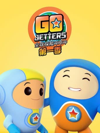 Go Jetters Season 1 poster