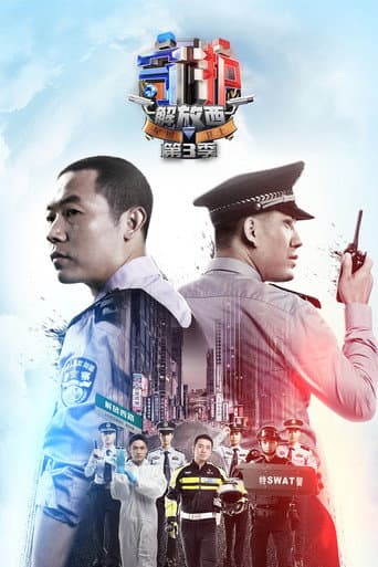 Guarding JieFangXi Season 3 poster