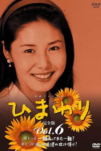 Himawari Season 1 poster