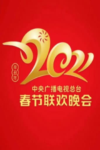 CMG Spring Festival Gala Season 39 poster