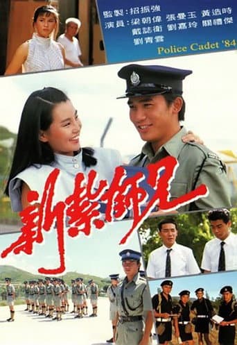 Police Cadet Season 1 poster