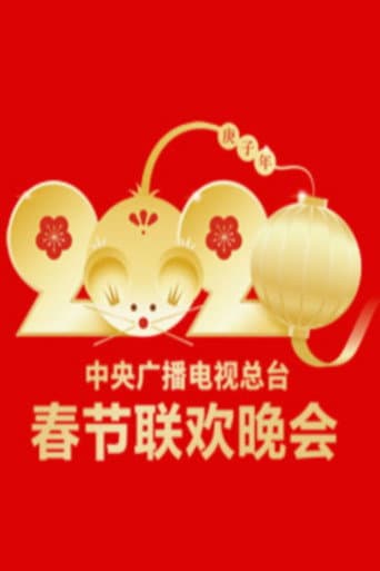 CMG Spring Festival Gala Season 38 poster
