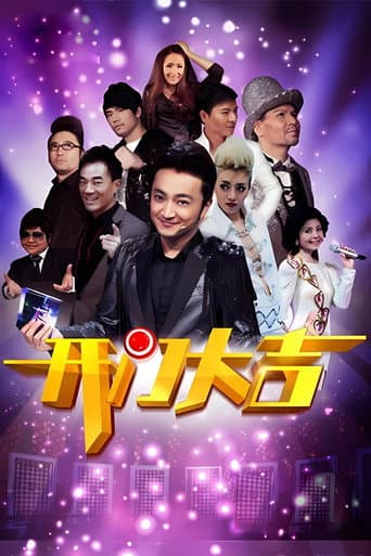 开门大吉 poster