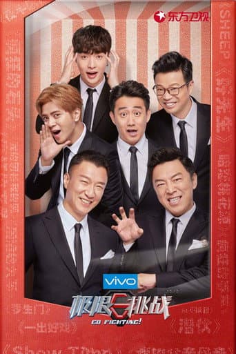 Go Fighting Season 4 poster