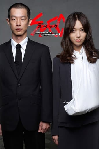 SPEC ~ First Blood Season 1 poster