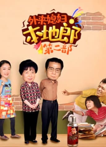 Kang's Family Season 2 poster
