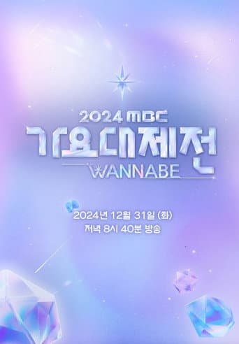 MBC Music Festival Season 20 poster