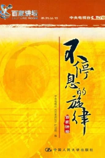 Lecture Room Season 8 poster