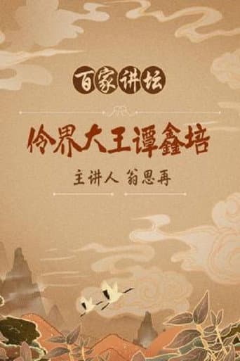 Lecture Room Season 137 poster