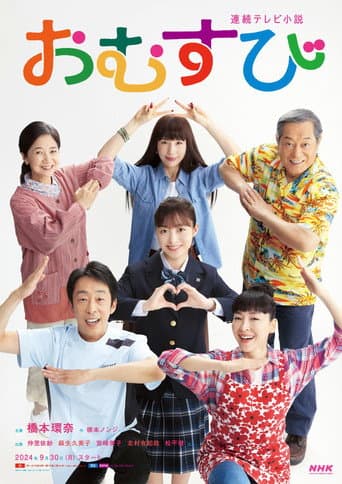 Omusubi Season 1 poster