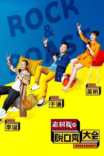 Rock & Roast Season 2 poster