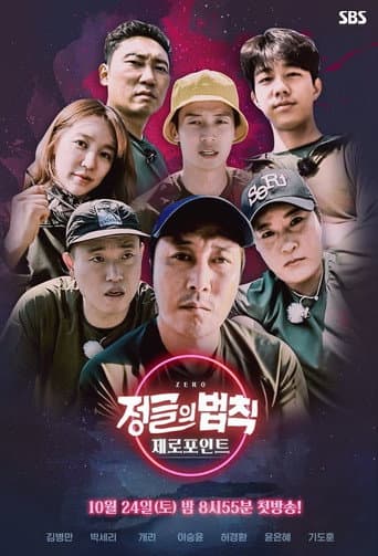 Law of the Jungle Season 49 poster