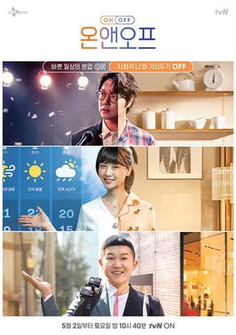 ON and OFF poster