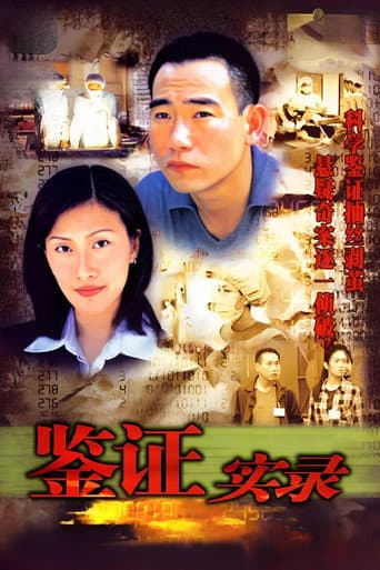 Untraceable Evidence Season 1 poster
