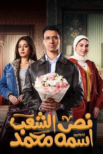 Nus El Sha'ab Esmoh Mohamed poster