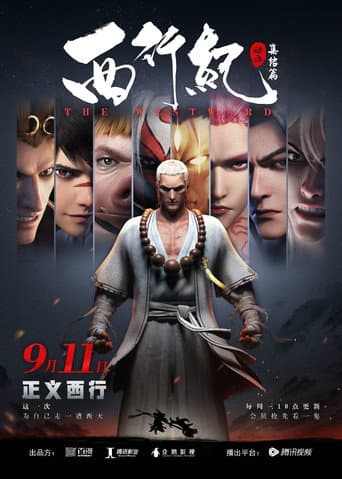 西行记 Season 2 poster