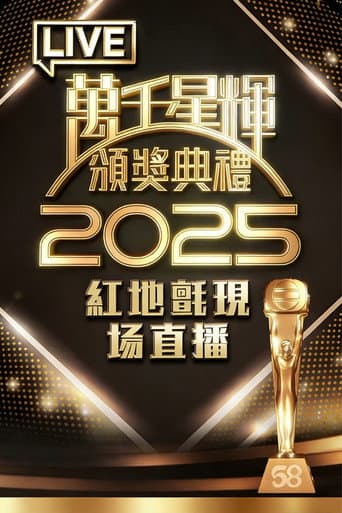 TVB Anniversary Gala Season 3 poster
