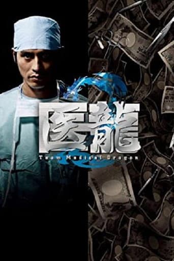 Iryu: Team Medical Dragon Season 2 poster