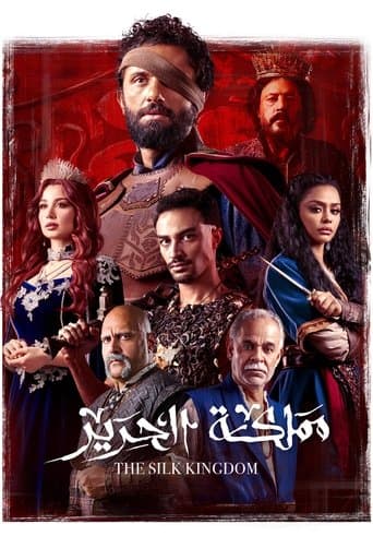 Mamlakat El Harir poster