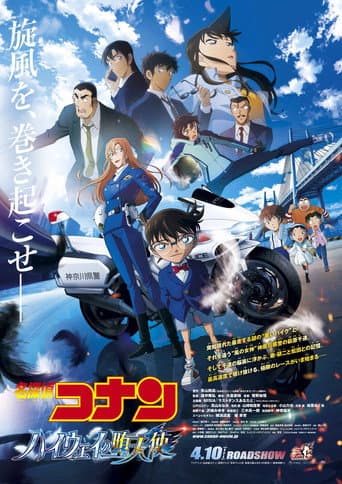 名侦探柯南剧场版合集 Season 29 poster