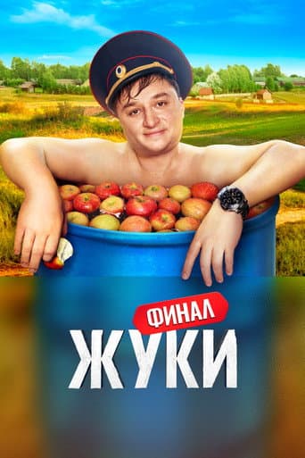Zhuki Season 3 poster