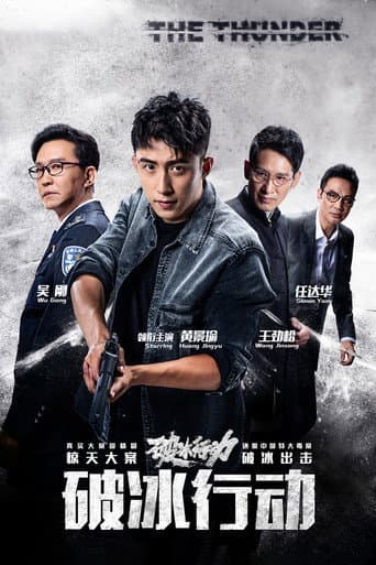 The Thunder Season 1 poster