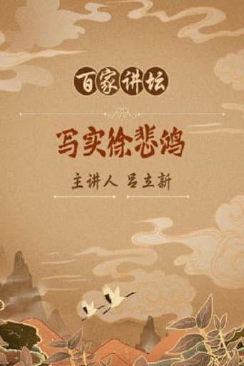 Lecture Room Season 173 poster