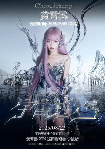 黄霄雲：宇宙无敌号演唱会 Season 5 poster