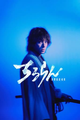 Song of the Samurai - Chapter: Youthful Days in Edo Season 1 poster