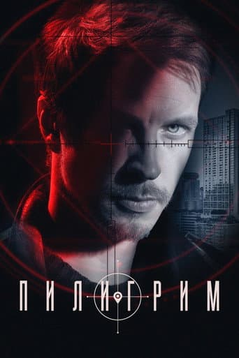 Piligrim Season 2 poster