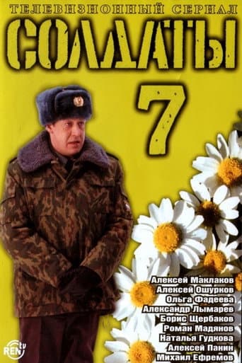 Soldiers Season 7 poster