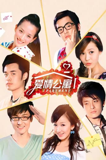 iPartment Season 1 poster