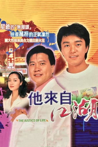 The Justice of Life Season 1 poster