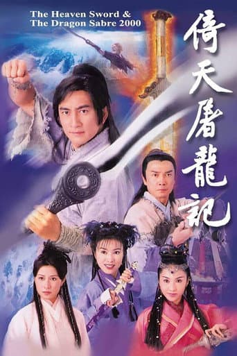 The Heaven Sword and Dragon Saber Season 1 poster