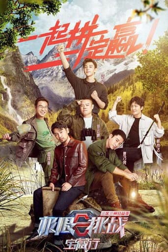 Go Fighting! Treasure Tour Season 1 poster