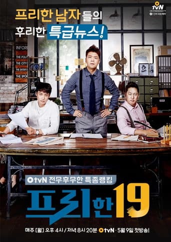 Free 19 Season 1 poster