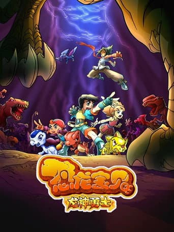 Dinosaur Baby Holy Heroes Season 1 poster