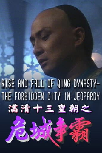 Rise & Fall of Qing Dynasty Season 4 poster