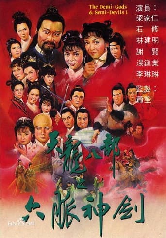Demi-Gods and Semi-Devils Season 1 poster