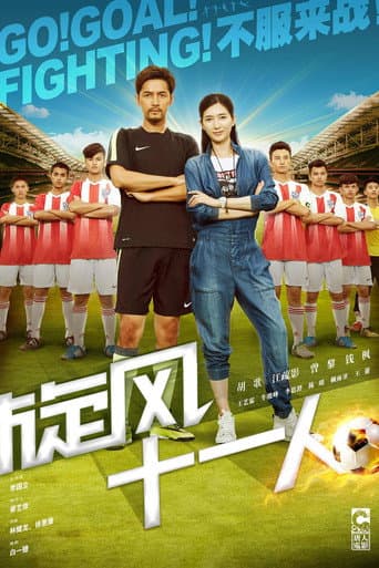 Go! Goal! Fighting! Season 1 poster