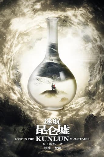 Lost in the Kunlun Mountains Season 1 poster