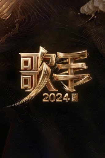 SINGER Season 9 poster
