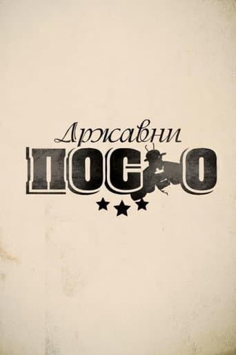 Government Job Season 8 poster