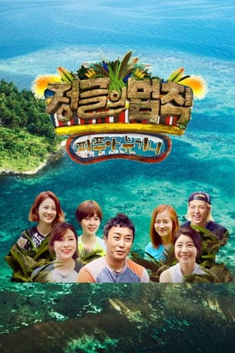 Law of the Jungle Season 25 poster